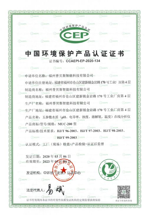 Felicitaciones: El analizador de MUC200 MUTI-parámetros de MUC200 Venta caliente ganó la \"Certificación de Certificación de Producto de Protección Ambiental de China\", el \"Certificado de Certificación de Producto Ambiental\"